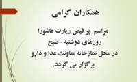 مراسم زیارت عاشورا
